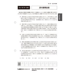 ヨドバシ.com - 司法書士合格ゾーン択一式過去問題集〈7〉商業