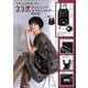 3ポケット＆仕切りつき! 23区 キルティングスマホショルダーBOOK [ムックその他]