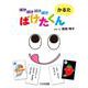 ばけばけばけばけばけたくん　かるた [絵本]