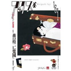 アックス　第161号<第161号> [コミック]