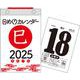 【H4】　2025年　日めくりカレンダー　[新書サイズ](永岡書店の日めくりカレンダー) [カレンダー]