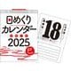 【H6】　2025年　日めくりカレンダー　[B5](永岡書店の日めくりカレンダー) [カレンダー]