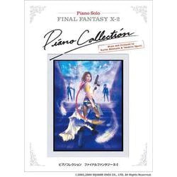 ピアノコレクション ファイナルファンタジーX-2 CD完全マッチング曲集 [単行本]