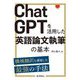 ChatGPTを活用した英語論文執筆の基本―機械翻訳を併用した最強の手法 [単行本]