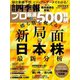 会社四季報プロ500 2024年4集 秋号 [雑誌]