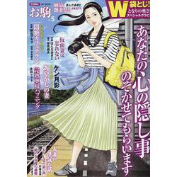 COMICお駒 vol.5（RK MOOK） [ムックその他]