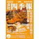 会社四季報ワイド版 2024年4集 秋号 [雑誌]