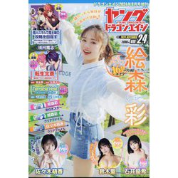 ヤングドラゴンエイジ  2024年 09月号 [雑誌]
