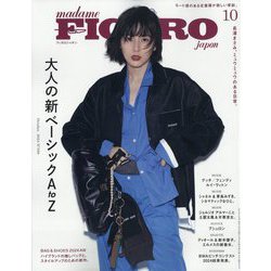 madame FIGARO japon (フィガロ ジャポン) 2024年 10月号 [雑誌]