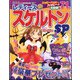 レディーススケルトンSP 2024年 10月号 [雑誌]
