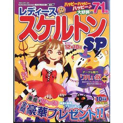 レディーススケルトンSP 2024年 10月号 [雑誌]
