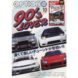 Option (オプション) 2024年 10月号 [雑誌]