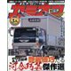 カミオン 2024年 10月号 [雑誌]
