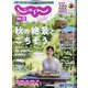 関西・中国・四国 じゃらん 2024年 10月号 [雑誌]