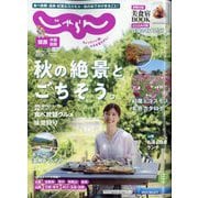 関西・中国・四国 じゃらん 2024年 10月号 [雑誌]