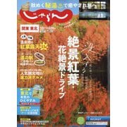 関東・東北じゃらん 2024年 10月号 [雑誌]