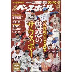 週刊ベースボール 2024年 9/2号 [雑誌]