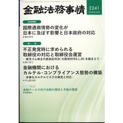 金融法務事情 2024年 9/10号 [雑誌]