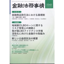 金融法務事情 2024年 9/25号 [雑誌]