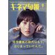 キネマ旬報 2024年 09月号 [雑誌]