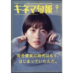 キネマ旬報 2024年 09月号 [雑誌]
