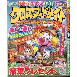 クロスワードメイト 2024年 10月号 [雑誌]