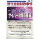 週刊金融財政事情 2024年 9/3号 [雑誌]