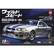 ワイルドスピード 日産スカイラインGT-R（R34） 2024年 9/10号 （51号） [雑誌]