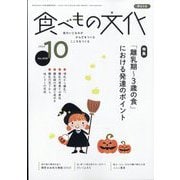食べもの文化 2024年 10月号 [雑誌]