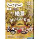 東海 じゃらん 2024年 10月号 [雑誌]