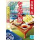 おもいで料理きく屋 なみだ飯(実業之日本社文庫) [文庫]