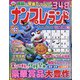 ナンプレランド 2024年 10月号 [雑誌]