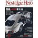 Nostalgic Hero (ノスタルジック ヒーロー) 2024年 10月号 [雑誌]