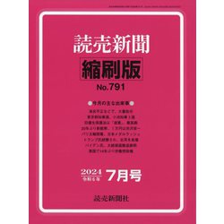 読売新聞縮刷版 2024年 07月号 [雑誌]