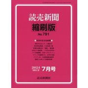 読売新聞縮刷版 2024年 07月号 [雑誌]