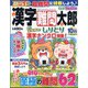 漢字難問太郎 2024年 10月号 [雑誌]