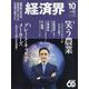 経済界 2024年 10月号 [雑誌]