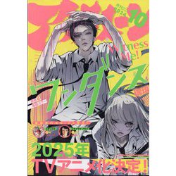 月刊 アフタヌーン 2024年 10月号 [雑誌]