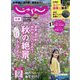 じゃらん 九州 2024年 10月号 [雑誌]