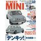 STREET MINI (ストリート・ミニ) 2024年 10月号 [雑誌]
