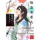猛毒のプリズン―天久鷹央の事件カルテ(実業之日本社文庫) [文庫]