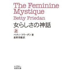 女らしさの神話〈上〉(岩波文庫) [文庫]