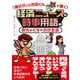 「鷹の爪」の吉田くんが聞く！経済ニュースと時事用語がめちゃくちゃわかる本 [単行本]
