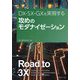 DX・SX・GXを実現する攻めのモダナイゼーション [単行本]