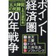 ポイント経済圏20年戦争―100兆円ビジネスを巡る五大陣営の死闘 [単行本]