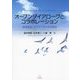 オープンダイアローグとコラボレーション―家族療法・ナラティヴとその周辺 [単行本]