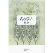 落ち込んでいるあなたのための本 [単行本]