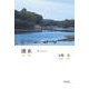 五行歌集 湧水-想いのままに [単行本]