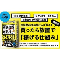 2025年新作入荷 ヨドバシ.com - おけいどん式「高配当株・増配株」ぐうたら投資 マネー・バンキング