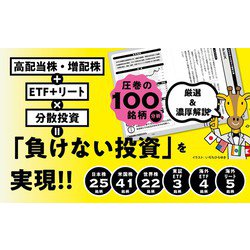 おけいどん式「高配当株・増配株」ぐうたら投資大全 | 書籍